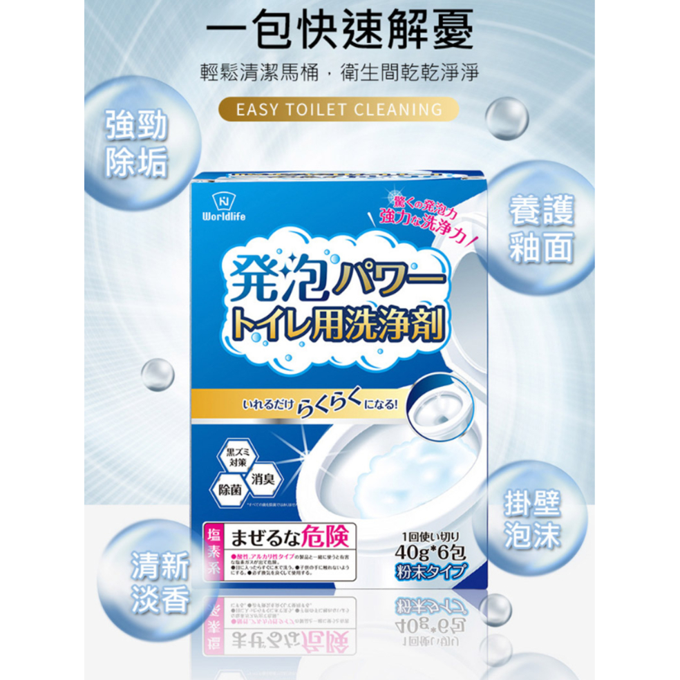 【清潔劑】日本 World Life 去污垢 尿鹼神器 泡沫炸彈 浴室清潔 去黃尿漬清潔 馬桶活氧淨 WW4-17120