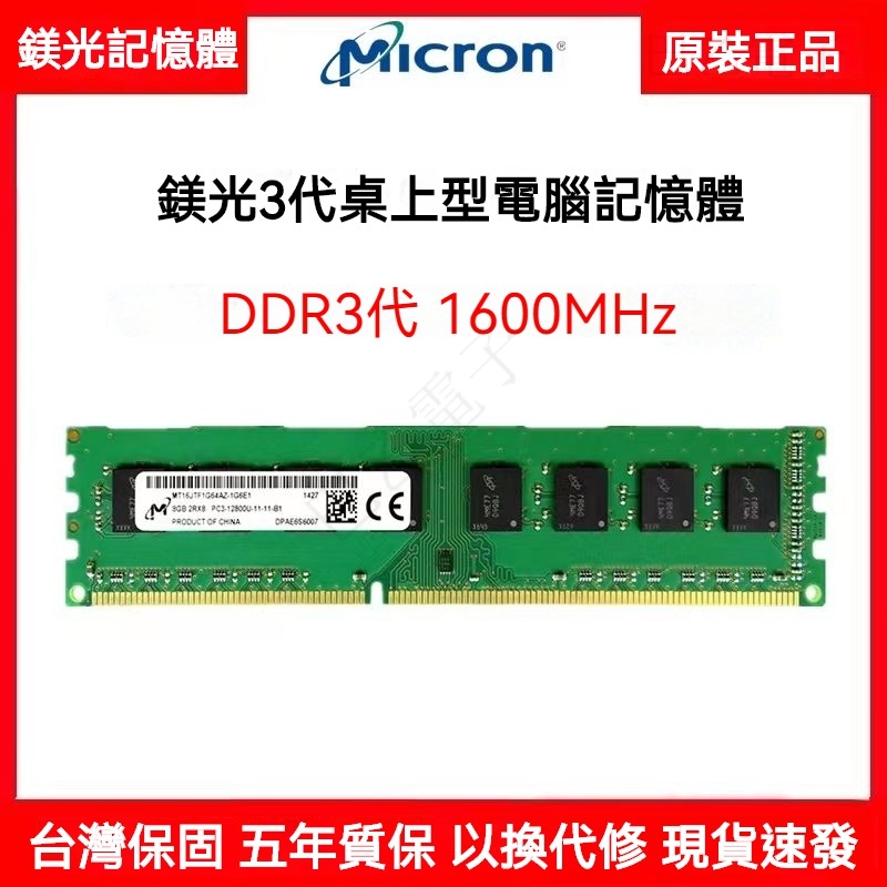 🔥特價促銷🔥鎂光8G DDR3 1600MHZ  PC3-12800U 台式機電腦記憶體 4G 桌機記憶體 8G記憶體