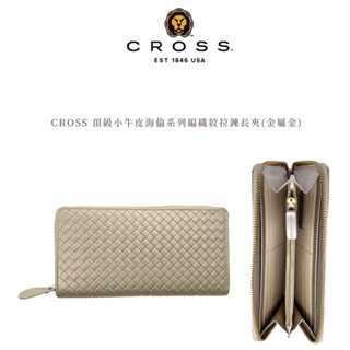 [ X ] CROSS 皮件．頂級 NAPPA 小牛皮 編織紋 拉鍊長夾 長夾 海倫 (金屬金)