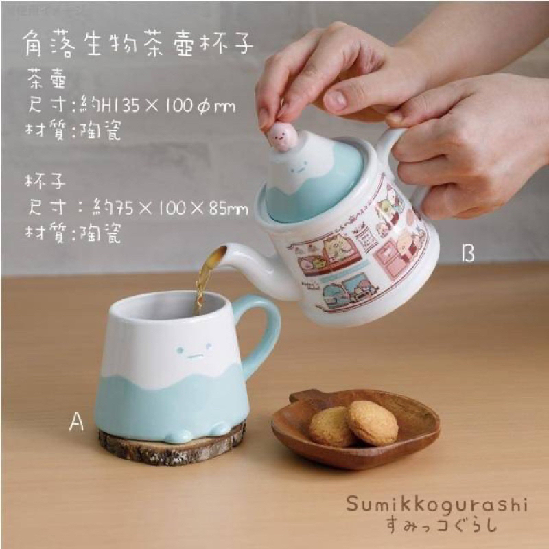 日本進口正版授權 富士山造型茶壺茶杯組-角落生物 sumikko gurashi san-x