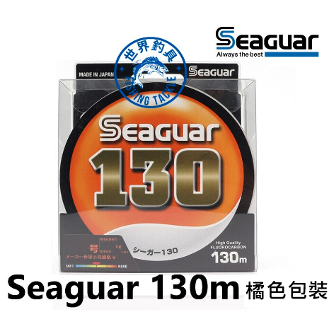 【世界釣具】日本 Seaguar 漁業 130M FLUOROCARBON 碳素線 碳纖線 卡夢線 子線  系咖 釣魚線