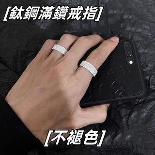 還不晚 免運 滿鑽戒指爆閃男 個性百搭款 滿天星指環女 小眾設計款 情侶戒指 寬版戒指 男女同款 搭配 配飾 百搭 潮流