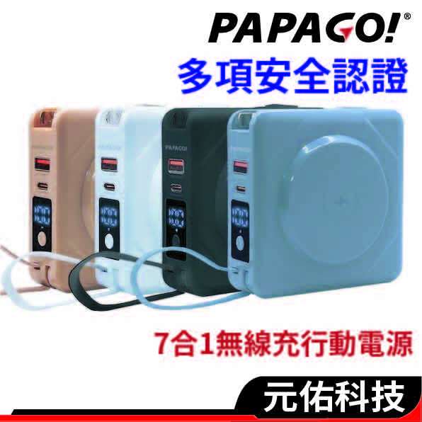 PAPAGO 七合一 無線充電 行動電源 多功能行動電源 10000mAh PD快充 QC快充 無線充電 自帶線