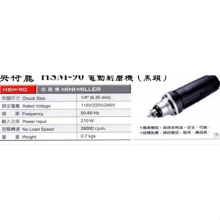 [CK五金小舖] 英得麗 HSM-90 三爪夾頭電動刻模機 110V