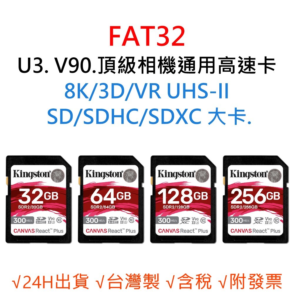 FAT32相機通用記憶卡 U3 V90 8K 3D VR SD/SDHC/SDXC 大卡 64G 128G 256G