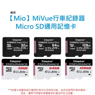 Kingston 32GB 64GB 128GB Micro SD U1 記憶卡 適用 Mio MiVue 行車紀錄器