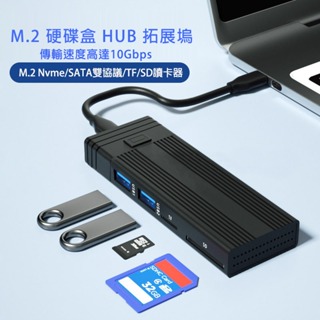 M.2硬碟盒 HUB拓展塢二合一 多功能移動硬碟盒 固態硬碟盒子 2T擴展 USB3.1硬碟外接盒子 雙協議硬碟外接盒