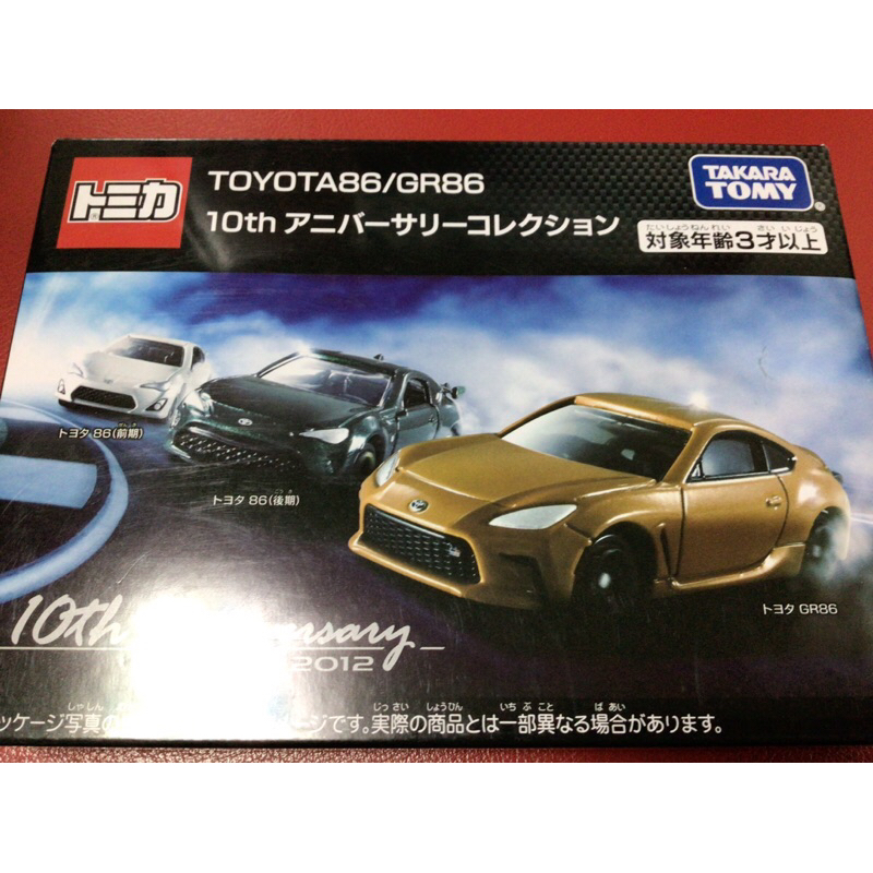 新春 TOMICA Toyota 86車組