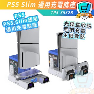 明天到貨 DOBE PS5 Slim PRO 多功能散熱 充電底座 充電 散熱 底座 光碟版 數位版 遊戲片收納 收納架