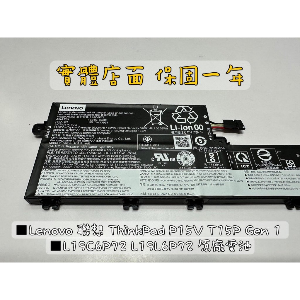 ◼Lenovo 聯想 ThinkPad P15V T15P Gen 1 ◼L19C6P72 L19L6P72 原廠電池