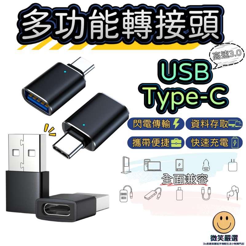 轉接頭 轉接器 充電線轉接器 轉換器 USB iPhone TypeC OTG 筆電 傳輸 電腦 快充 耳機 充電 傳輸