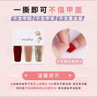 24小時快速出貨 指甲油 三合一水性指甲油【可剝撕卸甲】 可剝指甲油 健康護甲油 快乾指甲油 可撕指甲油