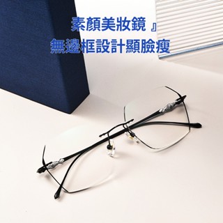 復古無框方框眼鏡 男女時尚潮流眼鏡 防蘭光無度數護目眼鏡 無框眼鏡 超輕純鈦眼鏡架 藝人同款黑邊切邊眼鏡 氣質商務鏡架
