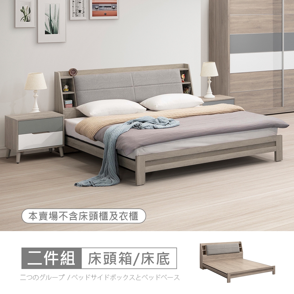 萊爾灰橡雙色床箱型5尺雙人床