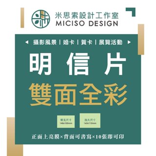 彩色明信片【米思索設計】攝影風景照︱婚卡︱賀卡︱展覽活動紀念