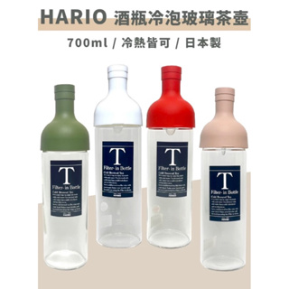 日本HARIO原裝進口酒瓶冷泡茶壺