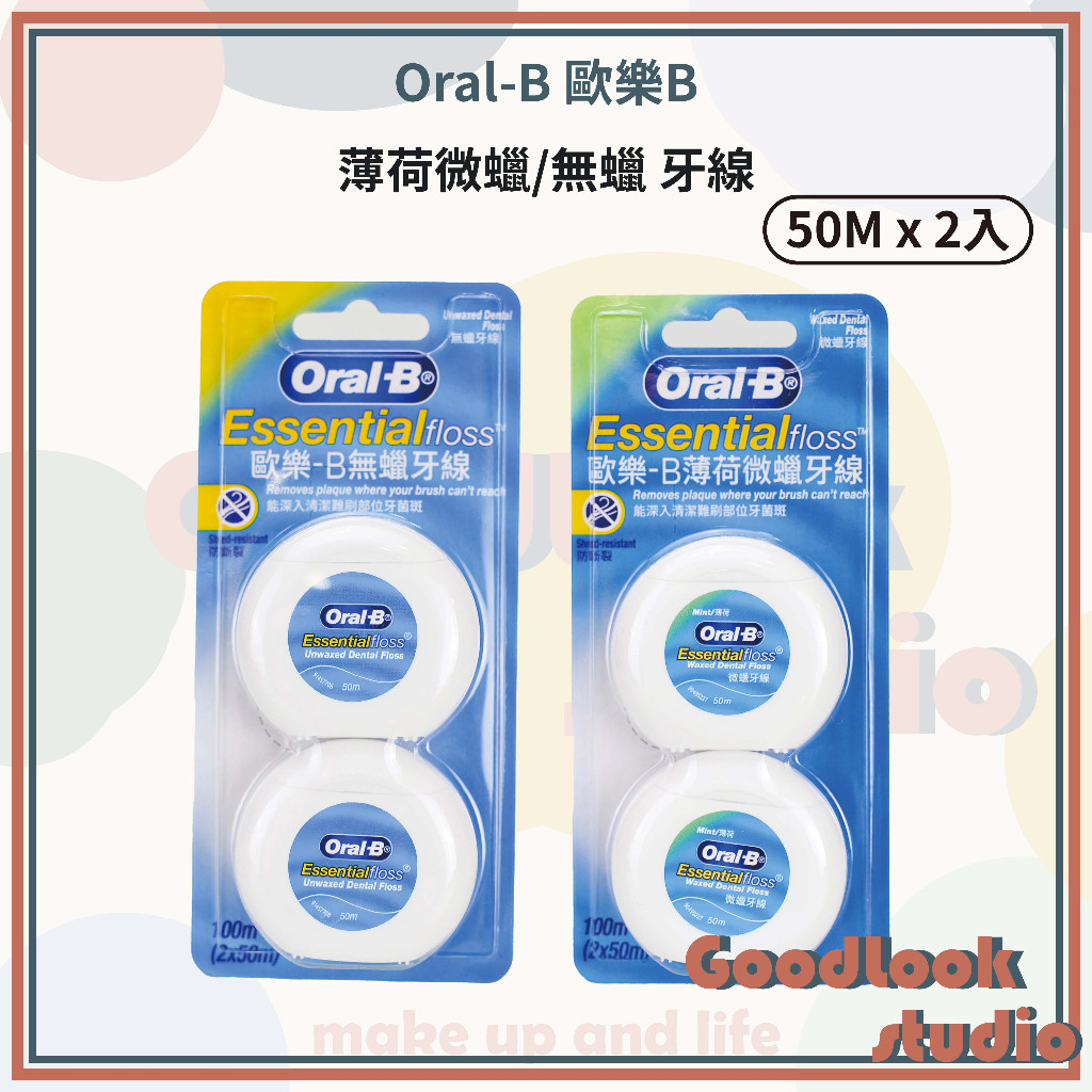 現貨 Oral-B 牙線 歐樂B 50M 薄荷 微蠟 無蠟 2入 蠟味 牙線 Oral B牙線 牙線