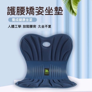 🔥OCHUA 台灣24HR現貨🔥護腰矯姿坐墊/護腰坐姿椅墊/坐姿一體式坐墊