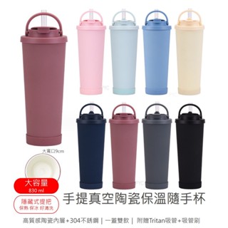 🔥臺灣出貨-大容量陶瓷內膽隨行杯🔥保溫杯830ml 7-11全家咖啡隨行杯手搖飲 情侶對杯 情人節禮物生日禮物聖誕交換