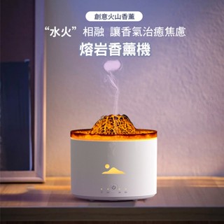 特價 火山熔岩香薰機 水母加濕器 小夜燈 (USB插電款)熔岩火山加濕器 水氧機 火山造型加溼香薰機 超聲波精油加濕器