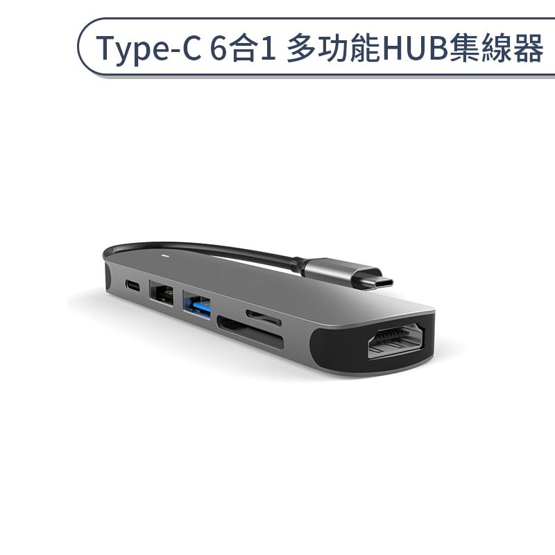 Type C 6合1 多功能HUB集線器 分線器 轉換器 擴展塢 擴充器 擴充埠