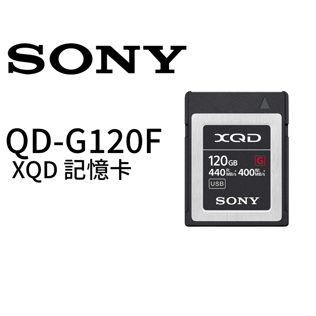 SONY QD-G120F - XQD 高速存取記憶卡 平行輸入 平輸