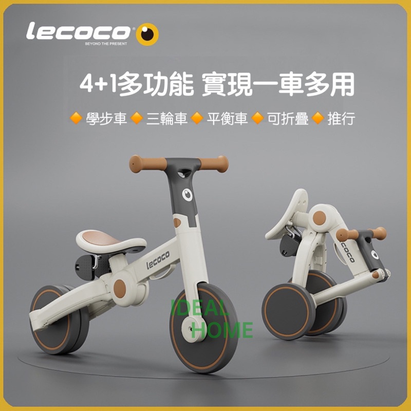 【免運】Lecoco樂卡S5可折疊平衡車 學步車 滑步車 三輪車 多功能可折疊 兒童三輪車 兒童滑步車 兒童平衡車 推車
