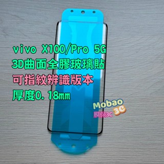 免運 適用 頂級電鍍 vivo X100 V30 Pro 5G 保護貼 玻璃貼 指紋辨識 滿版 全膠 3D 曲面