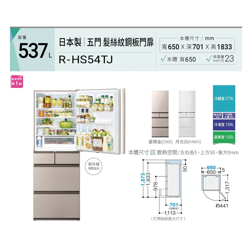 《天天優惠》HITACHI日立 537公升 日本製變頻五門鋼板冰箱 RHS54TJ