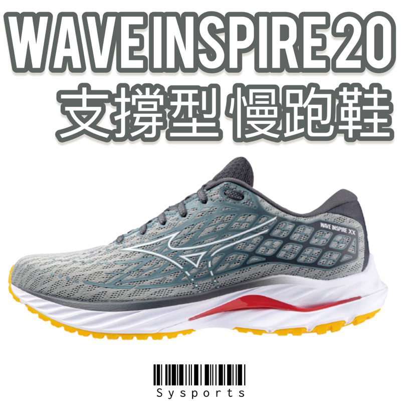 【Mizuno 美津濃】 20代🌟 Wave Inspire 20 慢跑鞋 美津濃慢跑鞋 J1GC244401