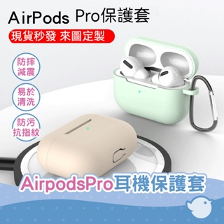 【CHL】airpodspro耳機殼適用蘋果3代 藍牙耳機保護套 airpods耳機套保護殼 (不含藍芽耳機)