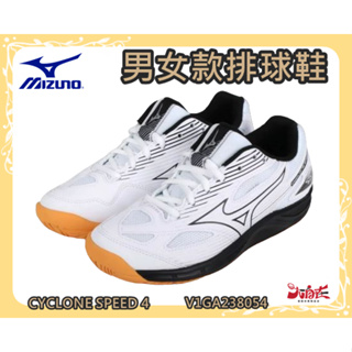 ◆優惠價◆ MIZUNO 美津濃 排球鞋 羽球鞋 CYCLONE SPEED 4 V1GA238054 男女 大自在