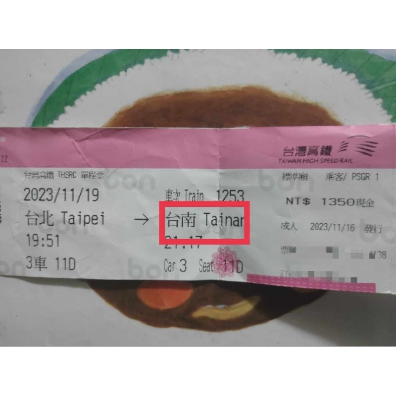 2024/2/29 2024/4/21 7/5台北到台南 高鐵票根