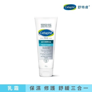 加拿大製 Cetaphil 舒特膚 AD 益膚康修護舒敏乳霜 227g 敏感肌 修護 舒敏 滋養 保濕 AD 乳霜