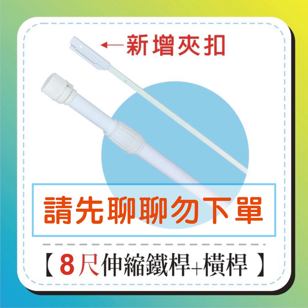 《誠印印刷》布旗專用8尺伸縮旗桿（(白色鐵桿）【最長可伸到10尺】