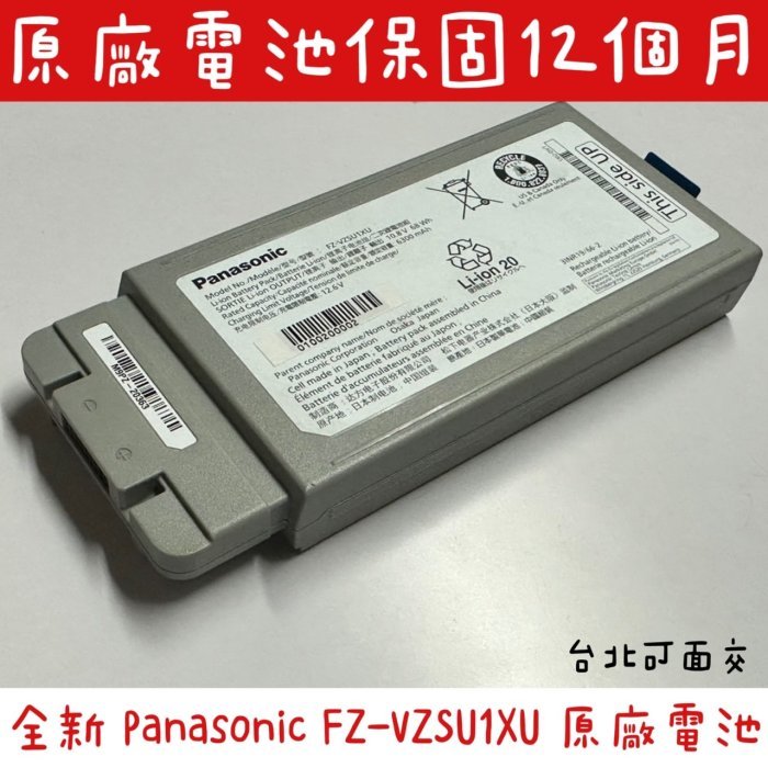 【全新 Panasonic 松下 FZ-VZSU1XU 原廠電池】Battery FZ-40 TOUGHBOOK 40