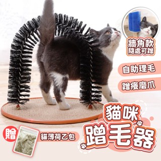 【柚子寵物用品】蹭毛器 貓咪蹭毛器/貓刷/蹭毛刷/貓抓癢/貓咪理毛刷/寵物用品/貓梳毛/貓抓板/貓玩具/貓咪玩具