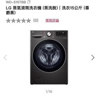 LG 蒸氣滾筒洗衣機 (蒸洗脫)｜洗衣15公斤 (尊爵黑)型號WD-S15TBB