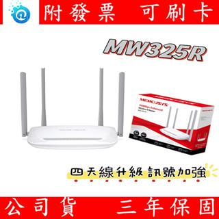 水星網路 Mercusys MW325R 300Mbps 無線網路 wifi分享路由器 路由器 分享器 無線網路分享器