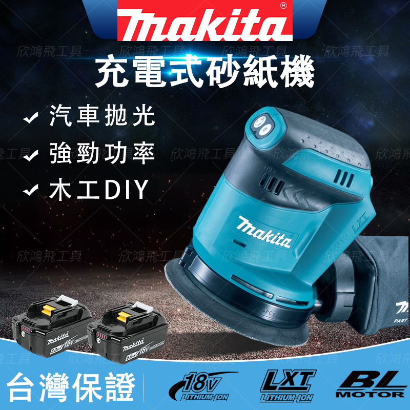 【牧田特價專場】MAKITA 牧田 18V （日本製）充電式砂紙機 DBO482Z 拋光機 打蠟機 研磨機