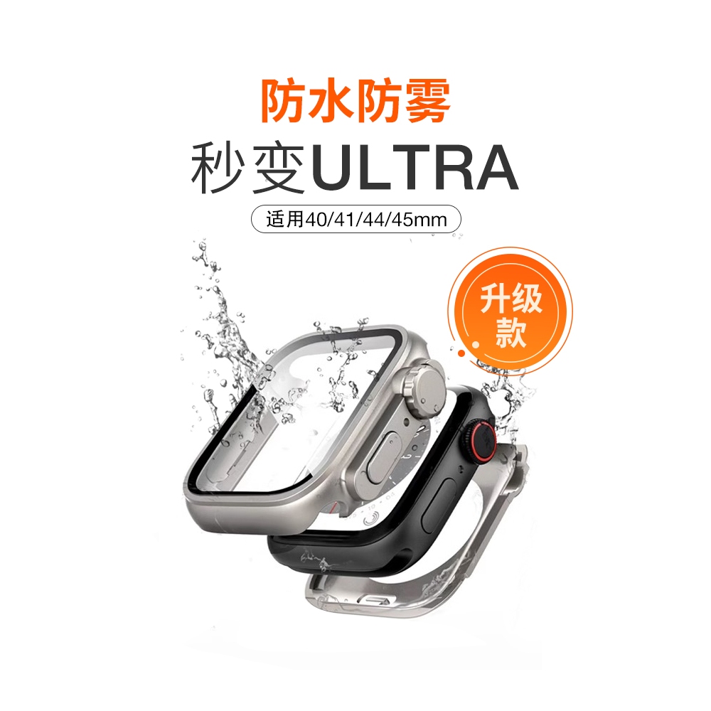 《台灣出貨》360°升級防水款 全包錶殼 適用 APPLE WATCH S11 秒變ultra錶殼 SE3 手錶保護殼