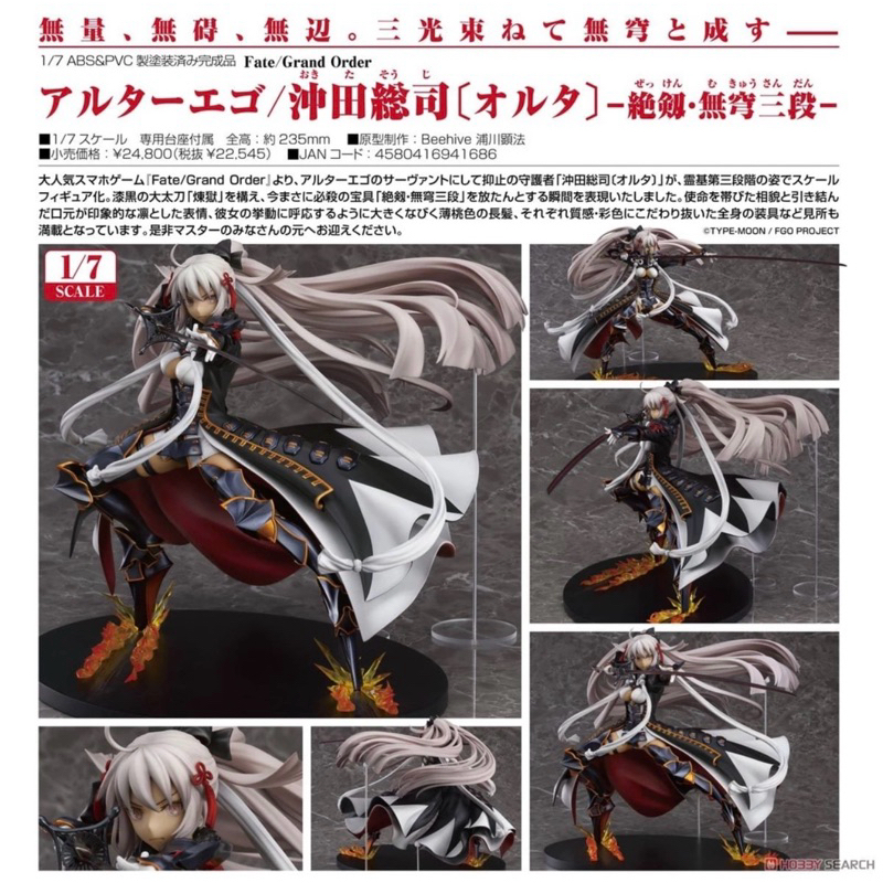 現貨 PVC 代理版 GSC Fate Alter Ego 沖田總司 絕劍 無穹三段