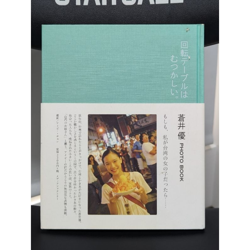 蒼井優寫真的價格推薦- 2025年4月| 比價比個夠BigGo