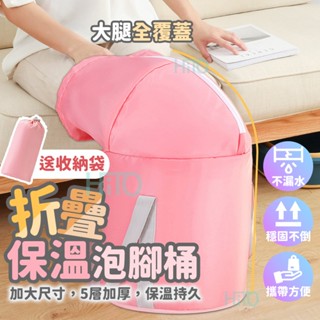 折疊泡腳桶 升級加長加厚 泡腳桶加高 泡腳桶 泡腳袋 泡腳 摺疊泡腳桶 泡腳盆 熱敷泡腳 足浴袋 水桶 長效保溫 足浴盆