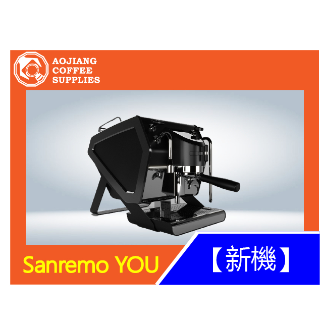 【傲匠咖啡】Sanremo YOU 單孔咖啡機 家用咖啡機（黑、白）