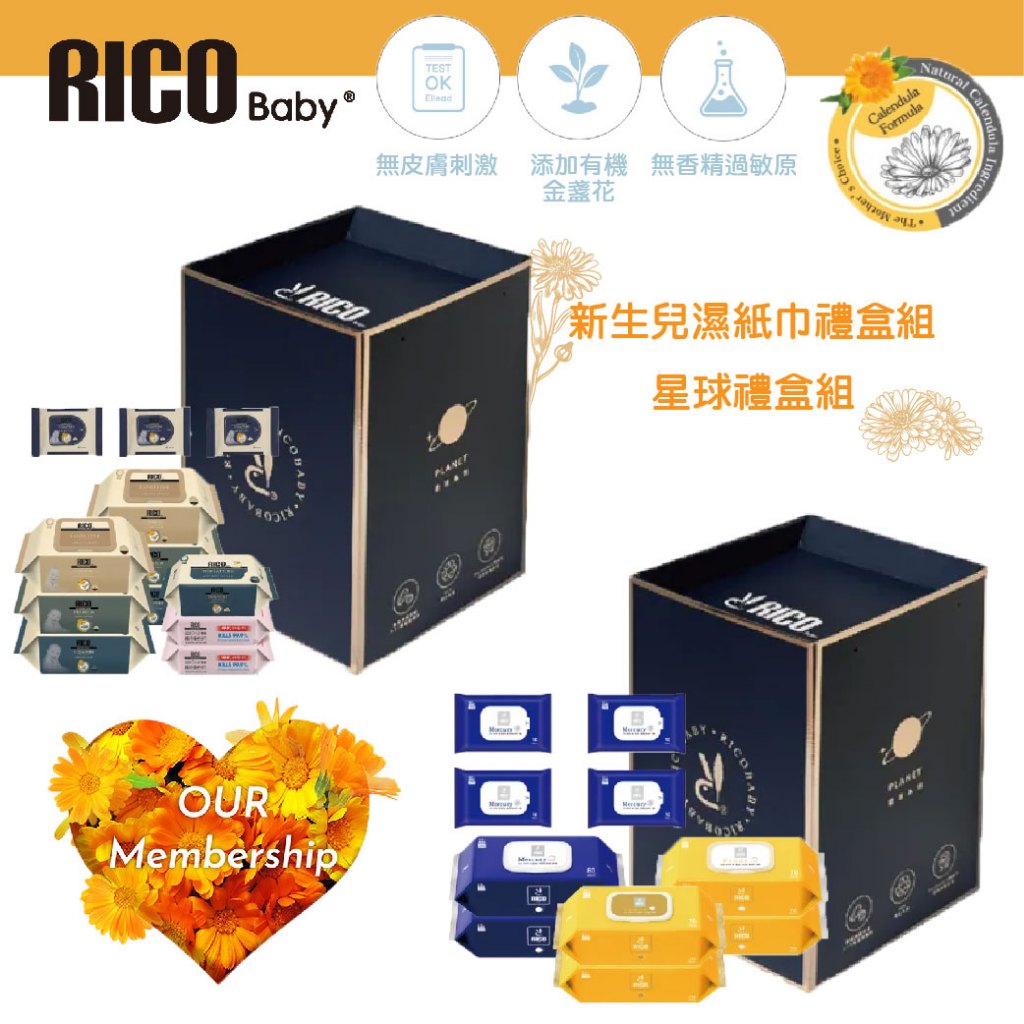 ⭐超商限重一箱⭐ 韓國 RICO baby 濕紙巾禮盒組 送禮 寶寶（兩款可選）