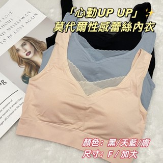 ⚡天天出貨⚡ SOFT LIGHT 心動UP UP 莫代爾性感蕾絲內衣 無鋼圈 女 內衣 性感 運動內衣 舒芙蕾 女內衣