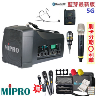 【MIPRO 嘉強】MA-200D 雙頻道5.8G旗艦型無線喊話器 六種組合 贈八好禮 全新公司貨