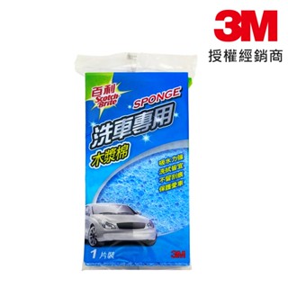 3M 百利 洗車專用木漿海棉 LT1 洗車海綿 洗車綿 洗車 超吸水, 洗車更順手 臺灣公司貨/商城代開發票
