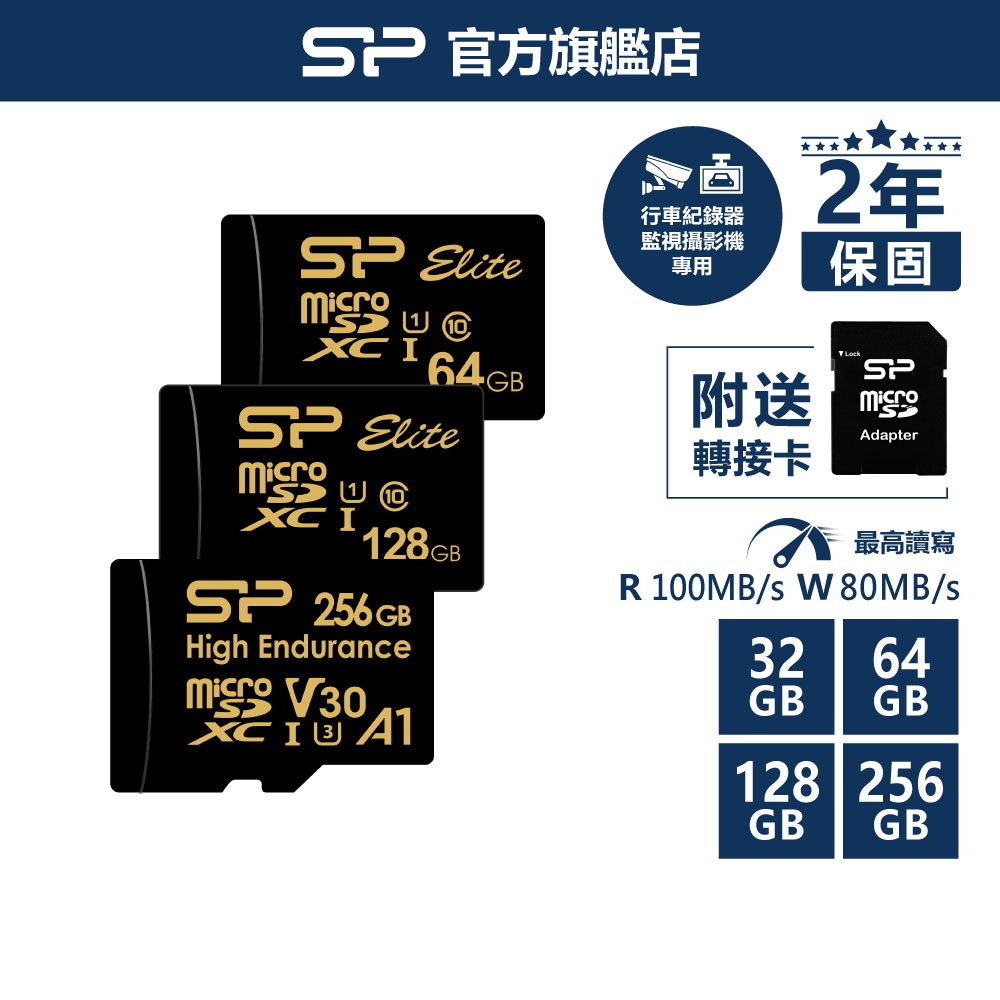 SP microSD 行車記錄器/監控設備 專用記憶卡 高耐用 U3 V30 4K TF卡 小卡  SD卡 廣穎